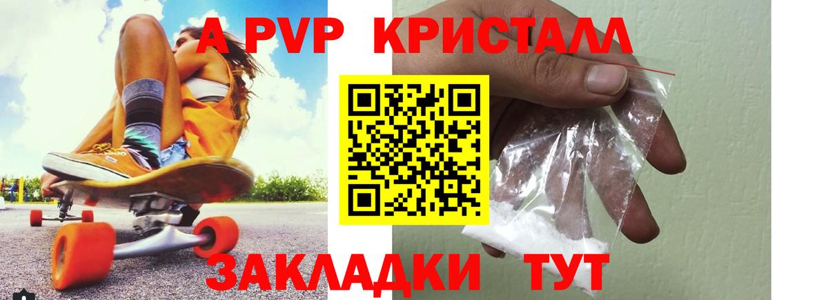 Альфа ПВП Crystall  магазин  наркотиков  A-PVP мука  Красноперекопск  А ПВП СК КРИС  Вход с VPN 