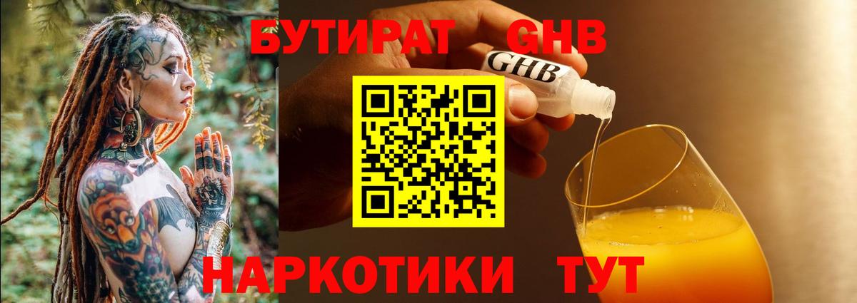 Красноперекопск  БУТИРАТ BDO 33%  Вход с VPN 