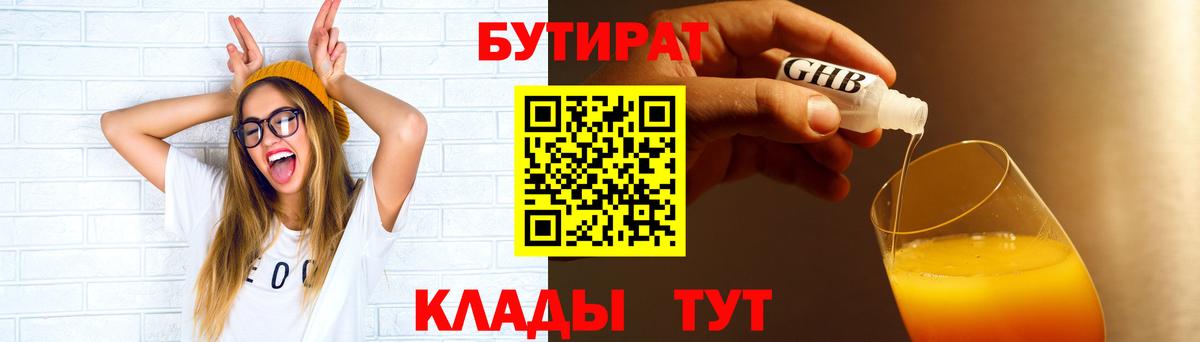 Бутират жидкий экстази Красноперекопск