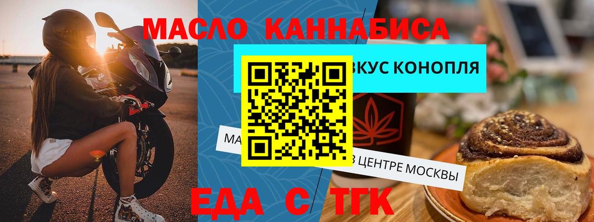 Еда ТГК марихуана  Вход с VPN  Красноперекопск 
