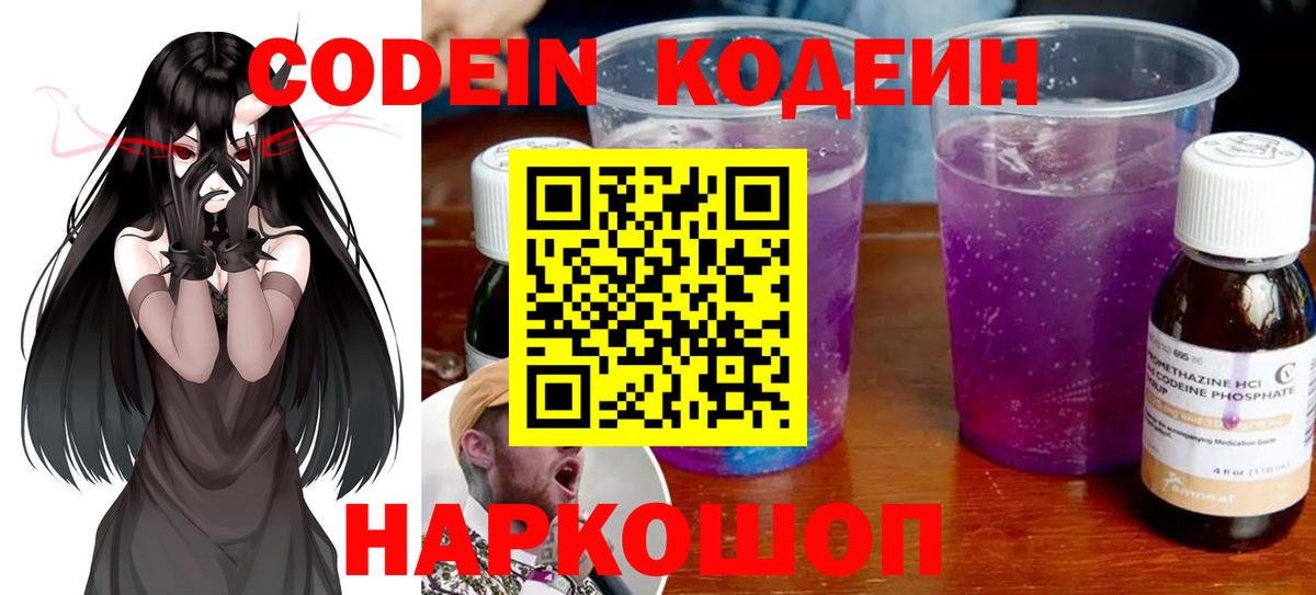 Codein Purple Drank Красноперекопск