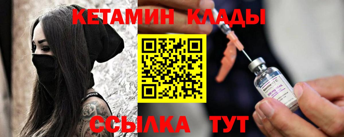 КЕТАМИН VHQ Красноперекопск