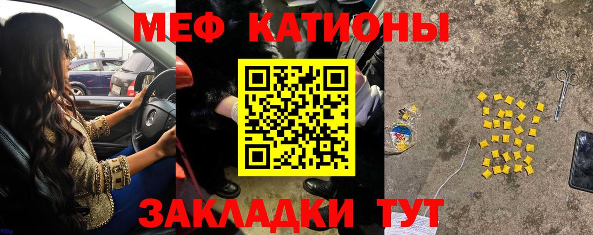 Красноперекопск  МЯУ-МЯУ 4 MMC  МЯУ-МЯУ  Меф  Вход с VPN  Меф mephedrone 